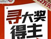 倒计时6天 782万元彩票大奖迟迟无人认领